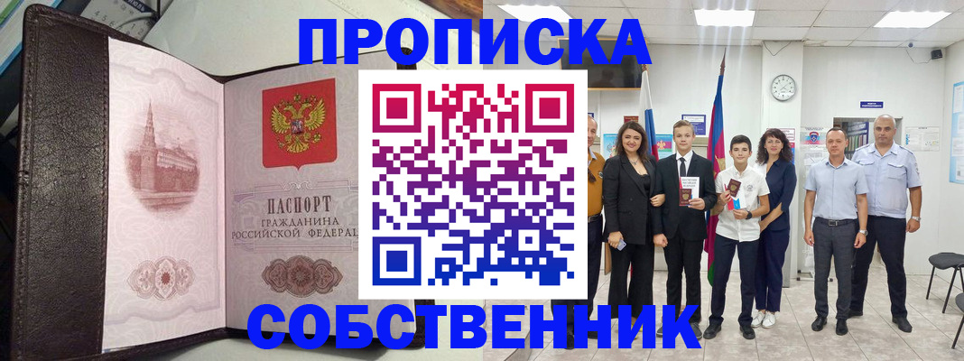 временная регистрация собственник в Ярославской области